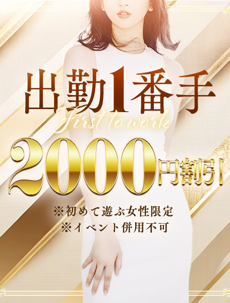 無料の特典GET!! ★一番割★