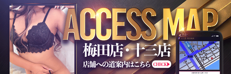 クラブゴージャス梅田店・クラブゴージャス十三店へのアクセスはちら！