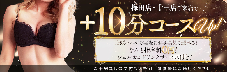 ホテヘル＋10分